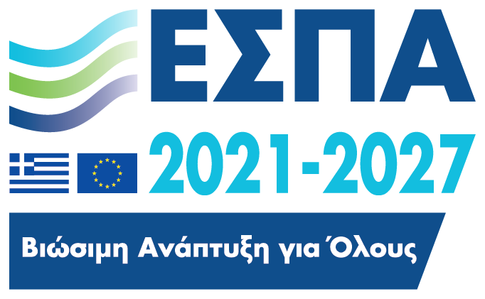 ΕΣΠΑ 2021–2027 — Χρηματοδότηση
